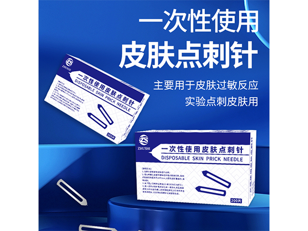 海旭 皮膚點刺針廠家