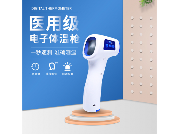 東貝額溫槍 醫(yī)用級電子體溫槍
