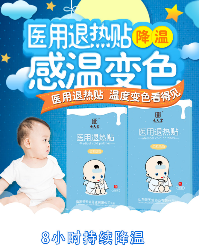 退熱貼