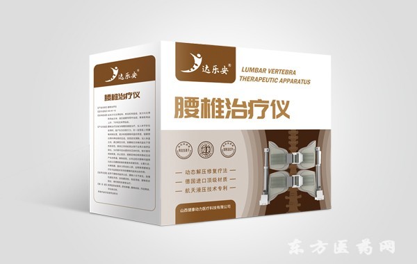 腰椎治療儀