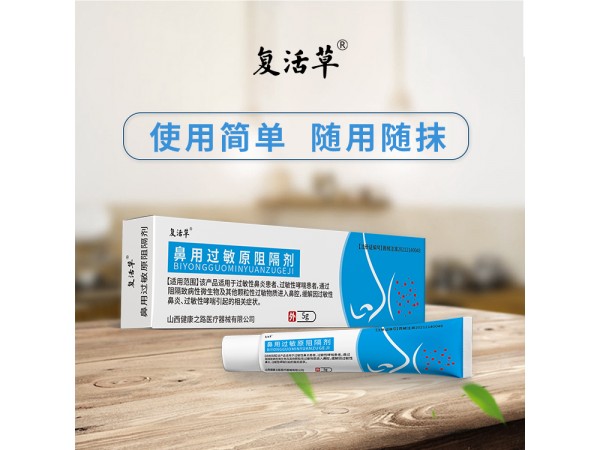 鼻用過敏原阻隔劑過敏性鼻炎軟膏