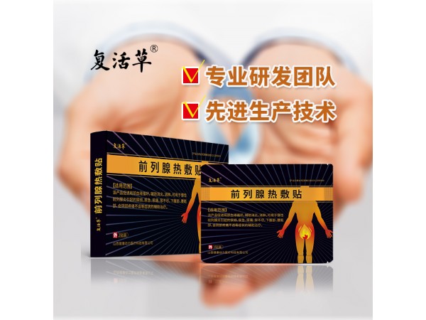 前列腺貼 適用范圍強(qiáng)大