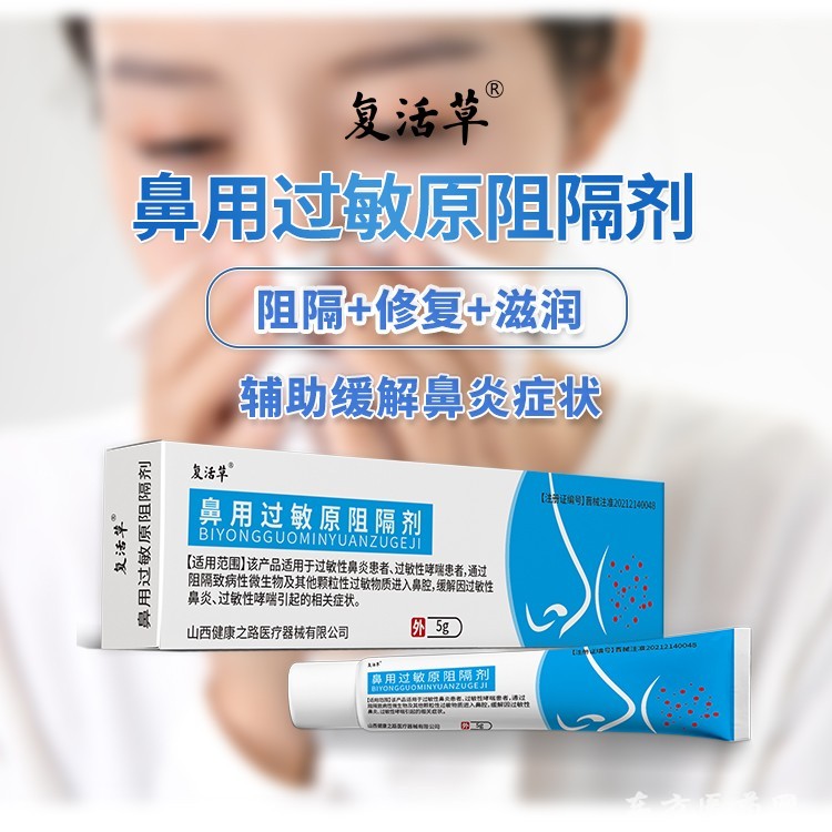 過(guò)敏性鼻炎膏
