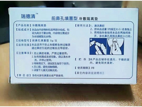 瑞德清冷敷隔離墊