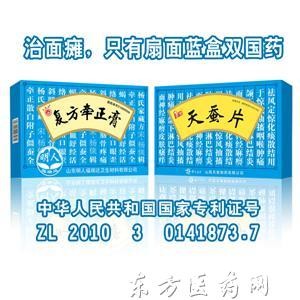 復(fù)方牽正膏