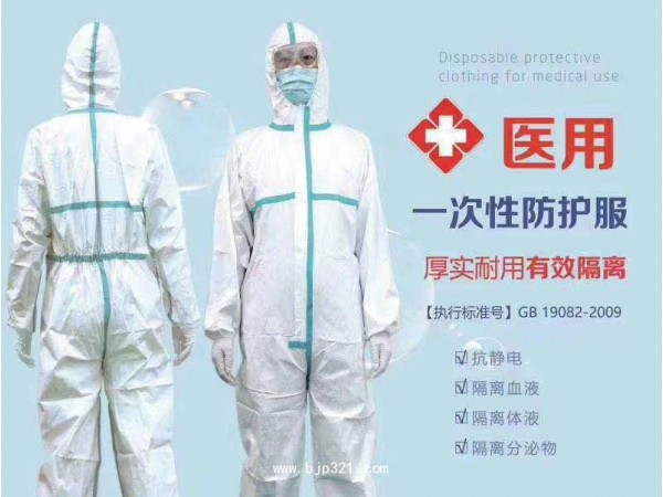 一次性醫(yī)用防護服廠家批發(fā)零售