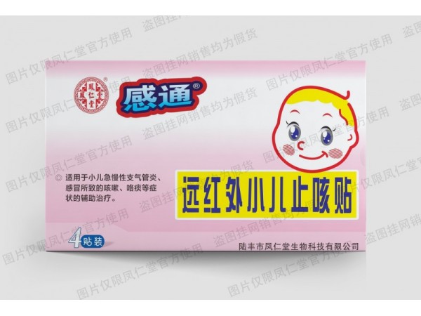 鳳仁堂 感通小兒止咳貼
