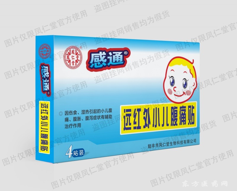 鳳仁堂 感通小兒腹瀉貼