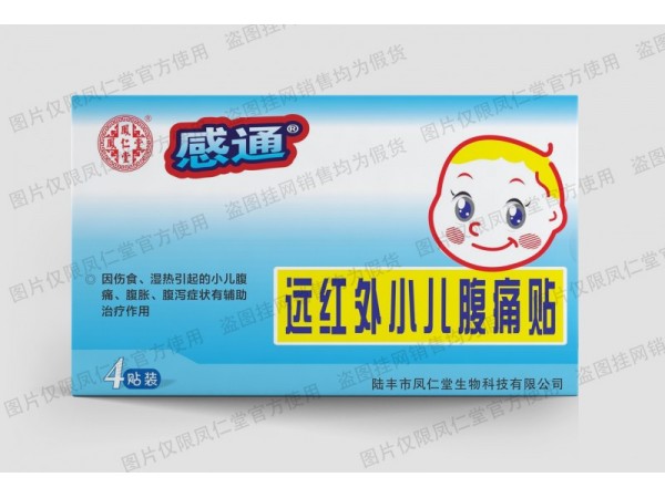 鳳仁堂 感通小兒腹瀉貼