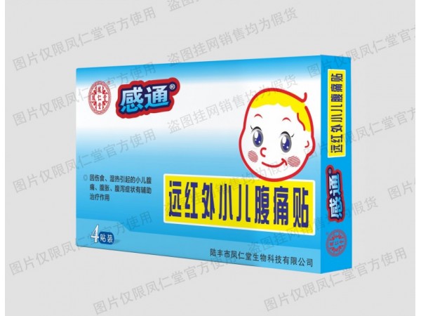 鳳仁堂 感通小兒腹瀉貼