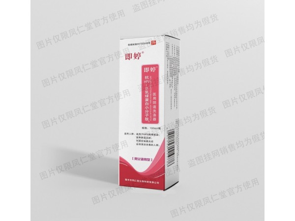 即婷醫(yī)用陰道洗滌器