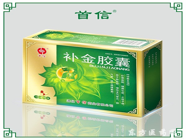 補(bǔ)金膠囊