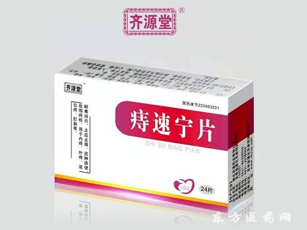 痔速寧片