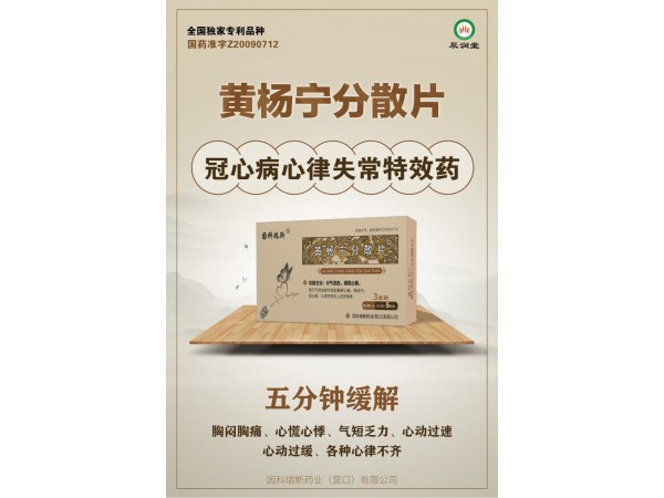 因科瑞斯黃楊寧分散片