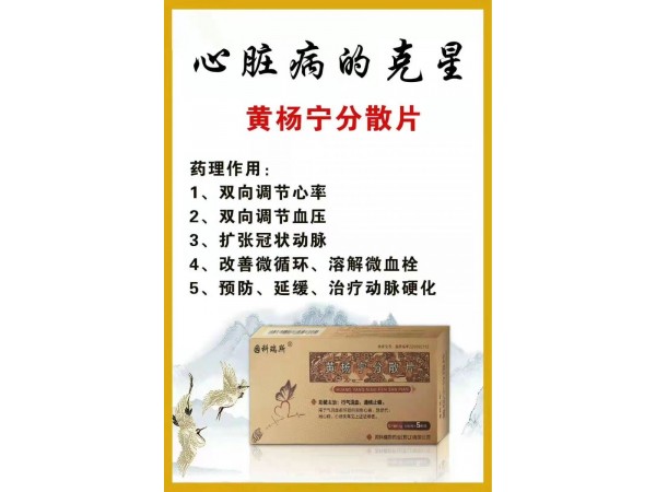 因科瑞斯黃楊寧分散片