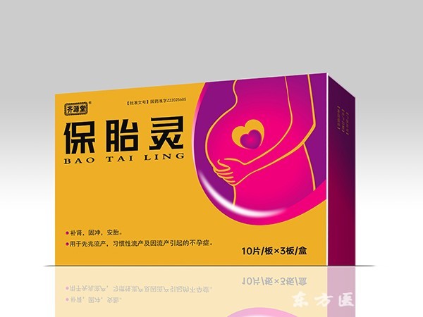 保胎靈