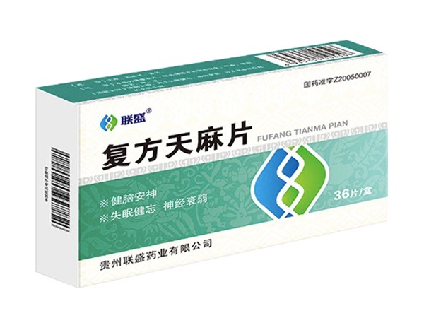 復方天麻片