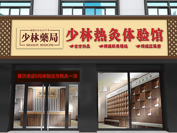 少林藥局 少林熱灸保健膏