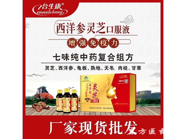 西洋森口服液