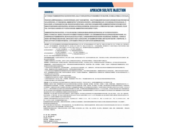 阿米卡星注射液