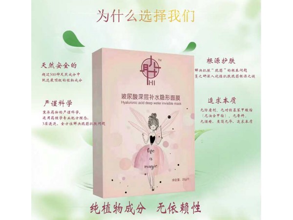肸玻尿酸深層補水隱形面膜廠家批發(fā)零售代加工