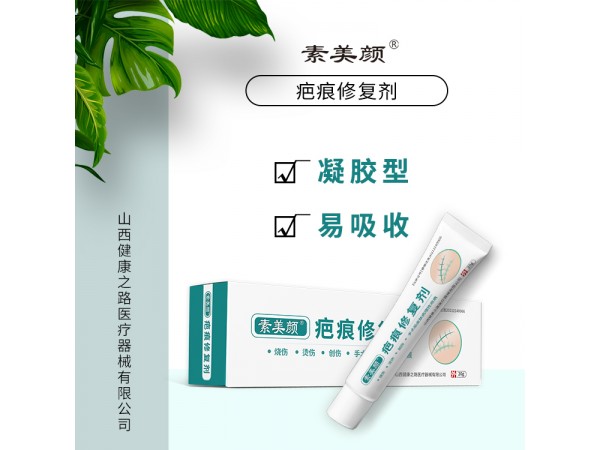 臨床醫(yī)院熱銷產(chǎn)品：疤痕修復(fù)劑/疤痕修復(fù)膏