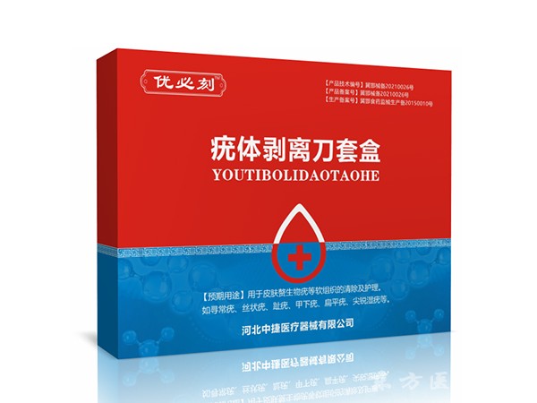 優(yōu)必刻 疣體剝離刀套盒