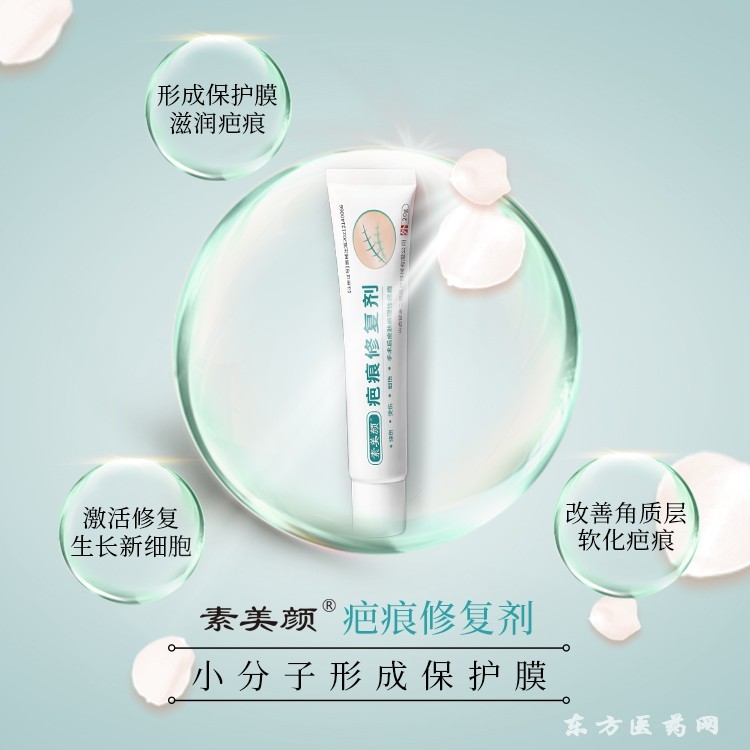 疤痕修復(fù)劑