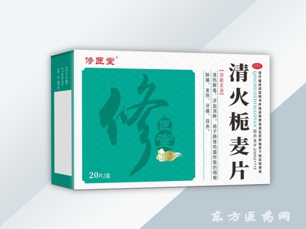 清火麥