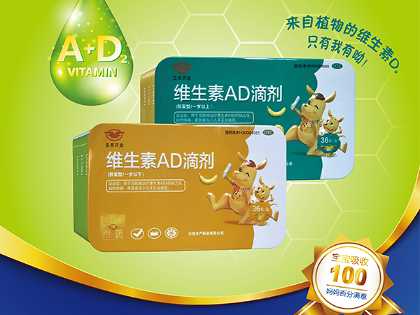 亞泰藥業(yè)維生素AD滴劑_1歲以下