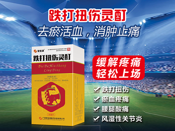 跌打扭傷靈酊
