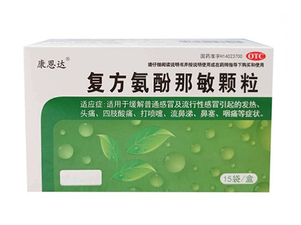 復(fù)方氨酚那敏顆粒