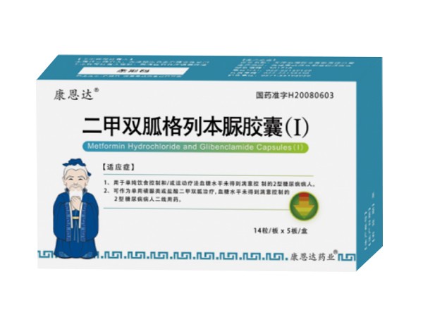 二甲雙胍格列本脲膠囊（i)