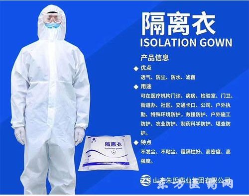一次性隔離衣