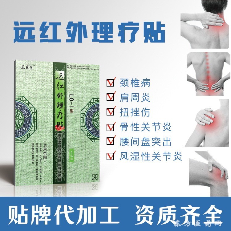 遠(yuǎn)紅外理療貼