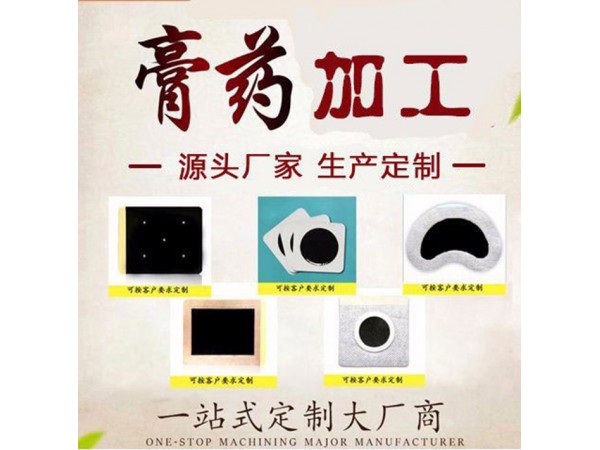 手工黑膏藥廠家零售代加工貼牌，頸椎病肩周炎骨質(zhì)增生，藥店診所均可供應(yīng)