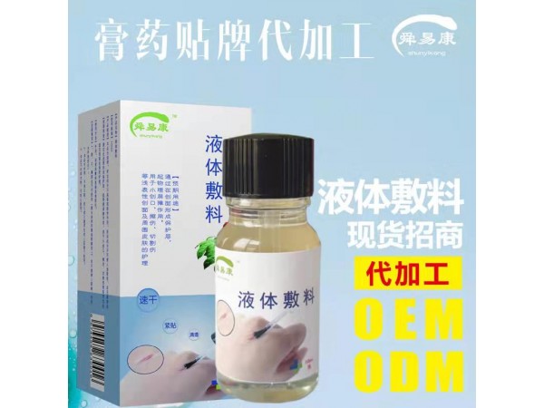 液體敷料 液體創(chuàng)可貼