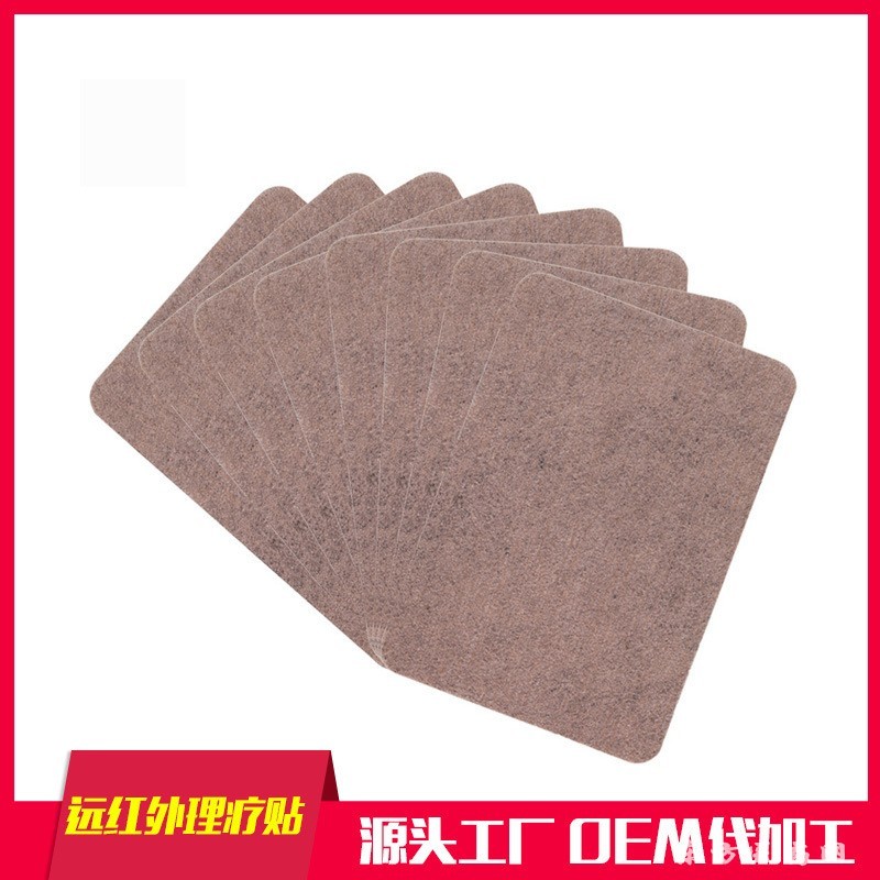 遠(yuǎn)紅外磁療貼