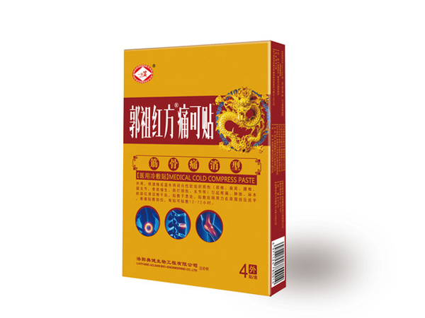 郭祖紅方痛可貼