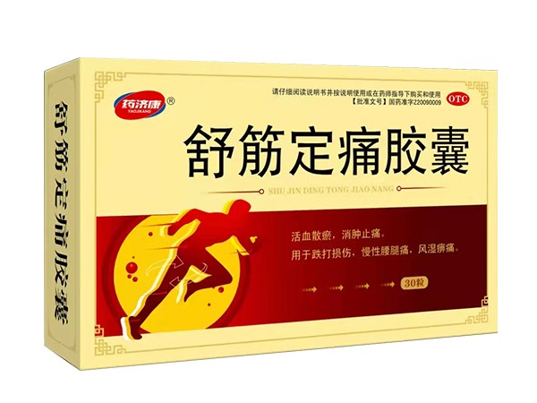 舒筋定痛膠囊