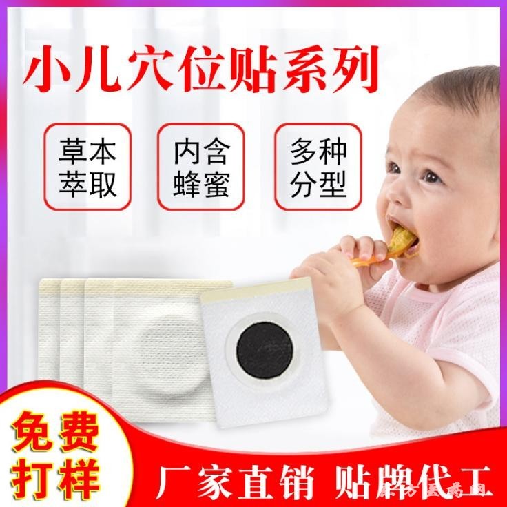 小兒肚臍貼