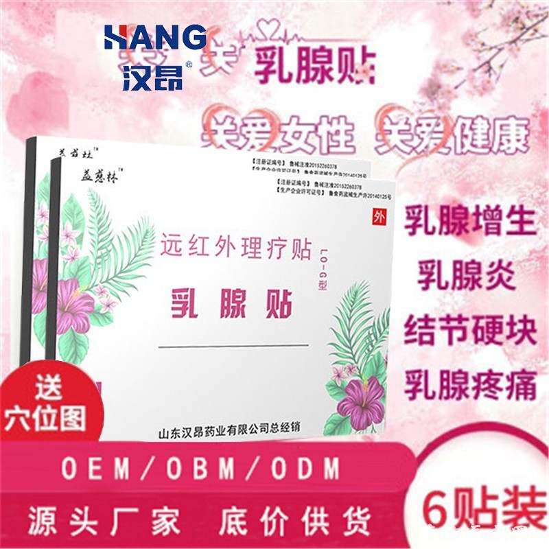 乳腺貼