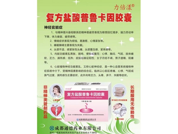 復(fù)方鹽酸普魯卡因膠囊