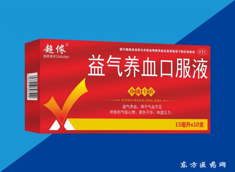 益氣養(yǎng)血口服液