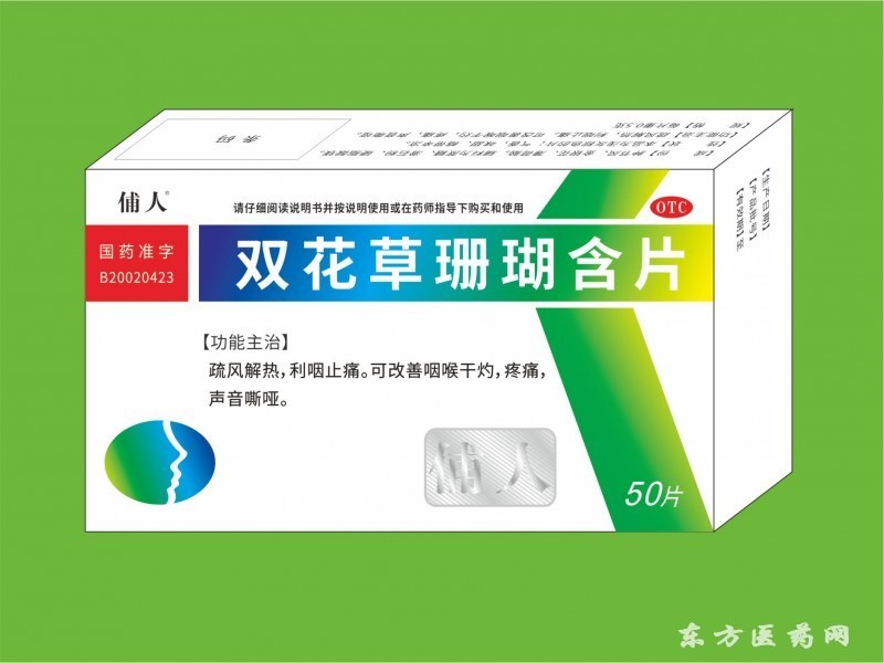 雙花草珊瑚含片