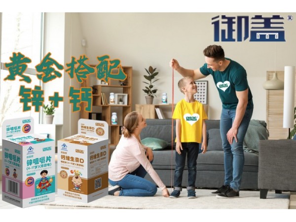 御蓋兒童青少年鋅咀嚼片