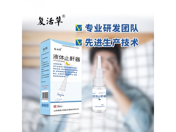 液體止鼾器 誠招區(qū)域代理