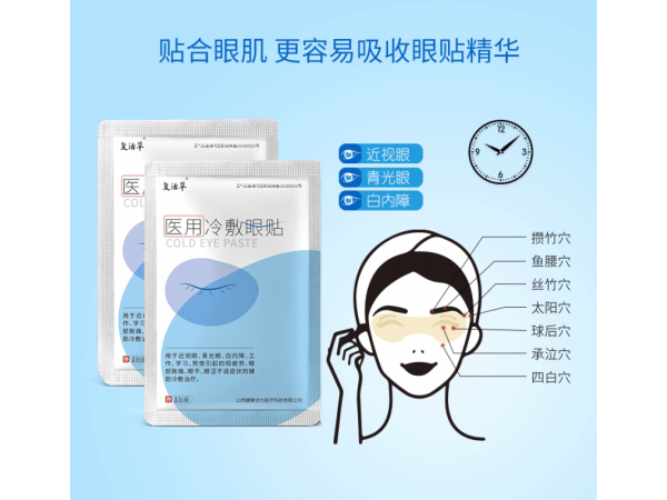 眼貼代加工 護(hù)眼貼oem貼牌代加工 適用范圍緩解視疲勞