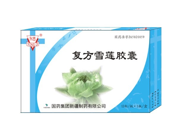 復(fù)方雪蓮膠囊