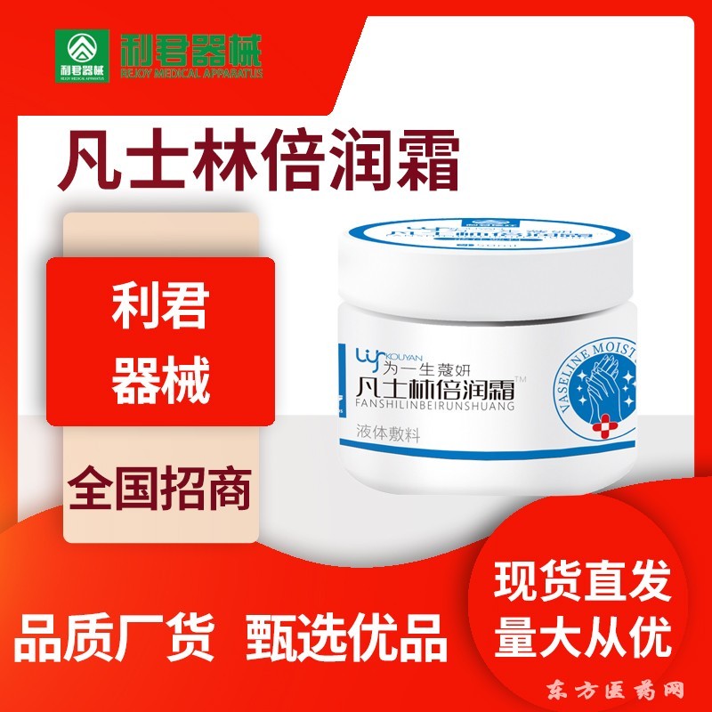 凡士林倍潤(rùn)霜